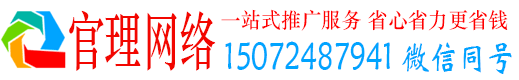 招远官理百度如何推广